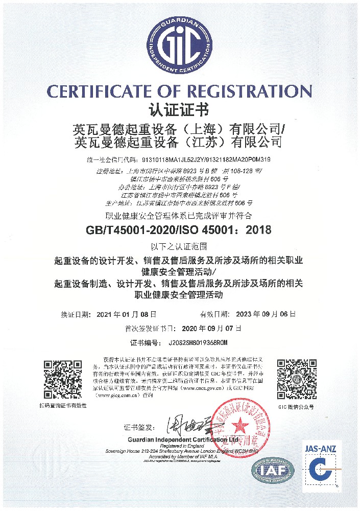 شهادة ISO 45001.